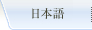 Japanese