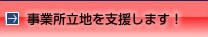 研究開発施設等を探す